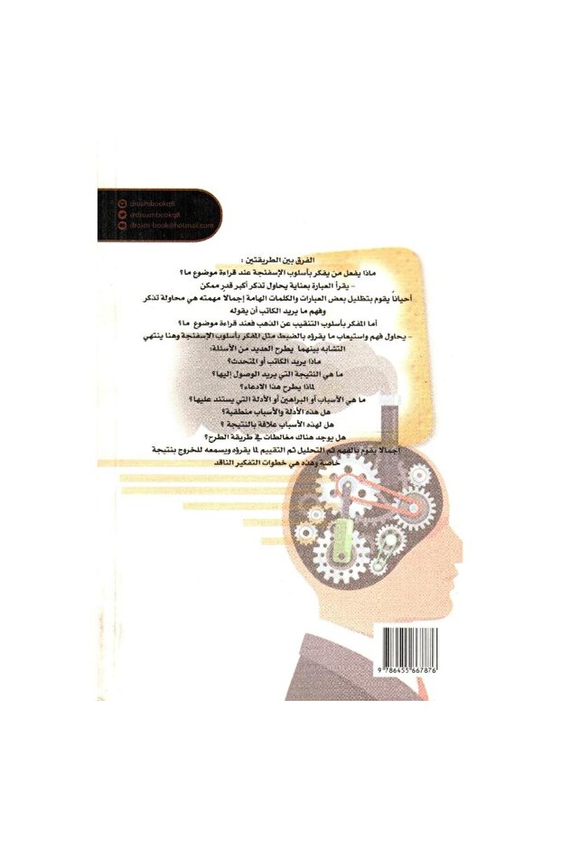 كيف تفكر الاسفنجة - 2