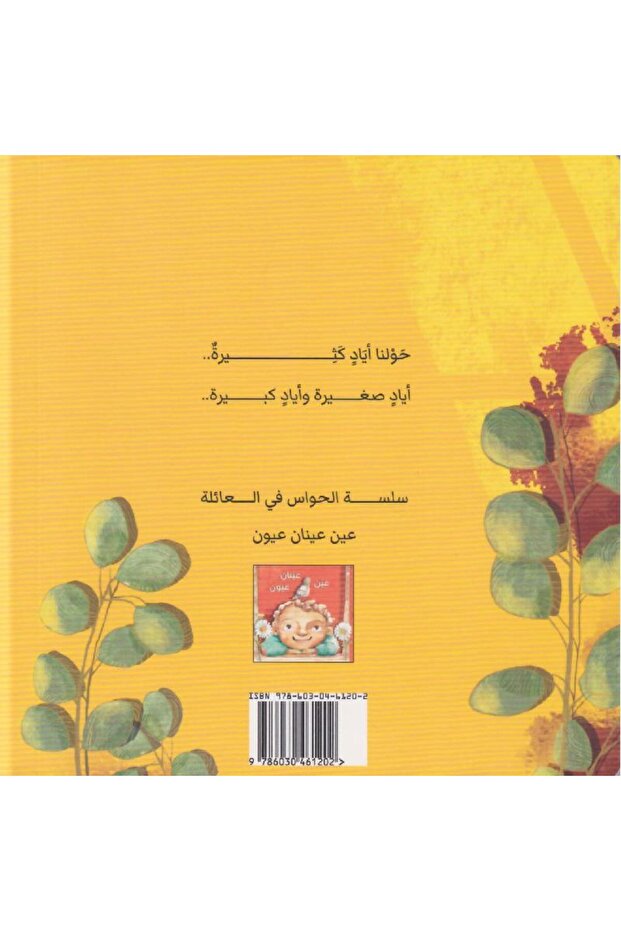 يد يدان أياد - 2