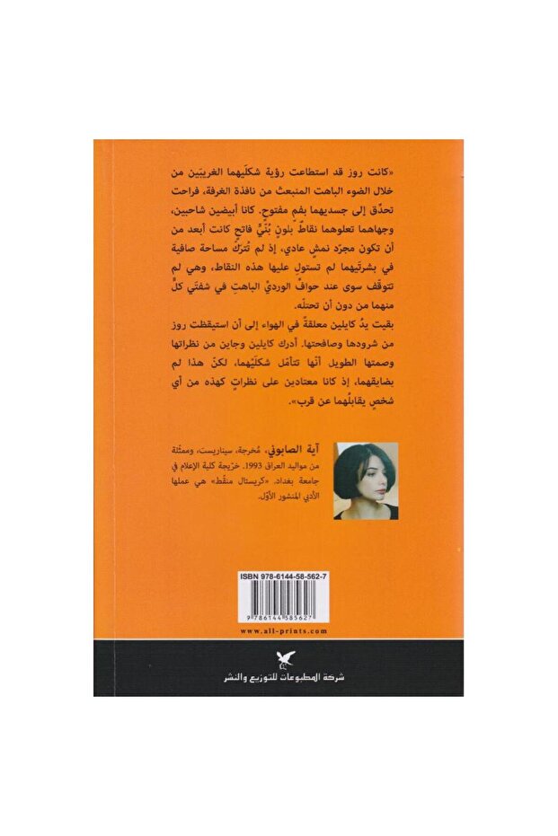 كريستال منقط - 2