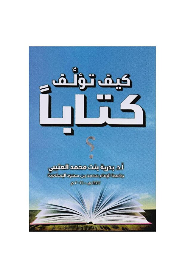كيف تؤلف كتابا - 1