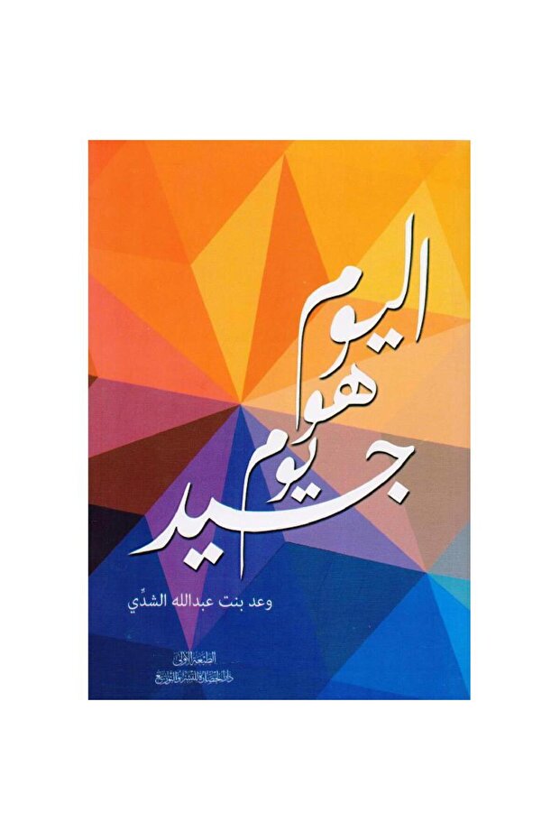 اليوم هو يوم جيد - 1