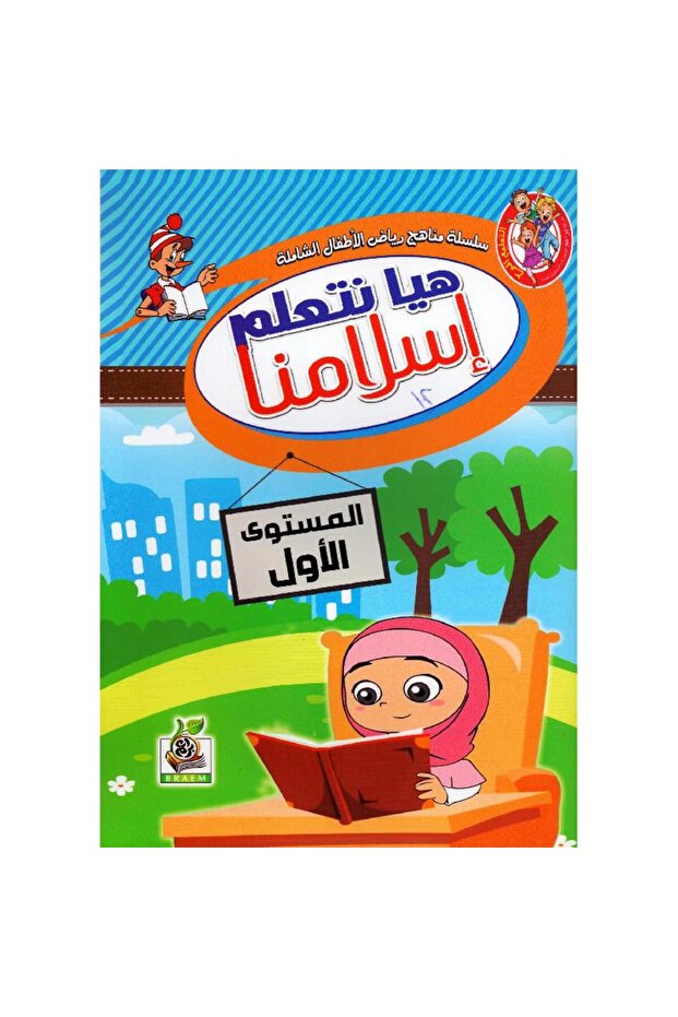 Let's learn our Islam, first level - 1