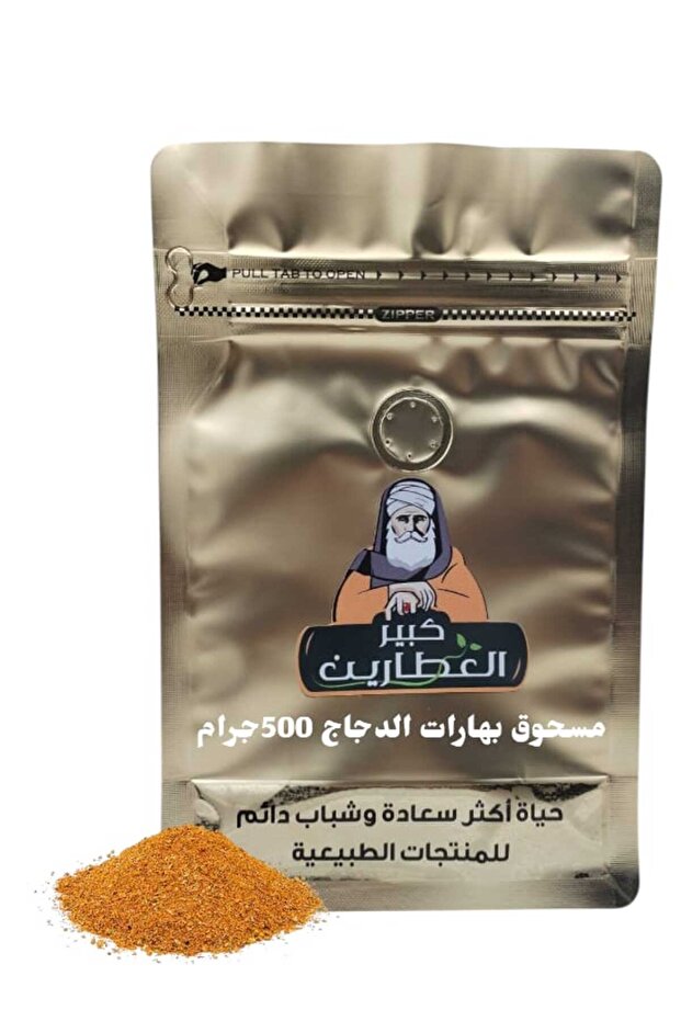 مسحوق بهارات الدجاج 500جرام