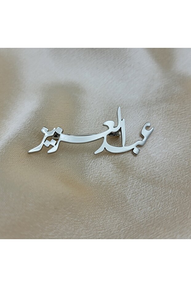 بروش مواليد باسم عبدالعزيز