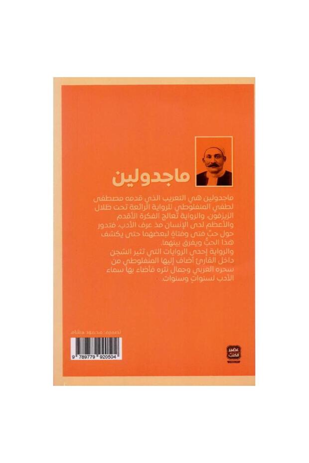 ماجدولين - 2