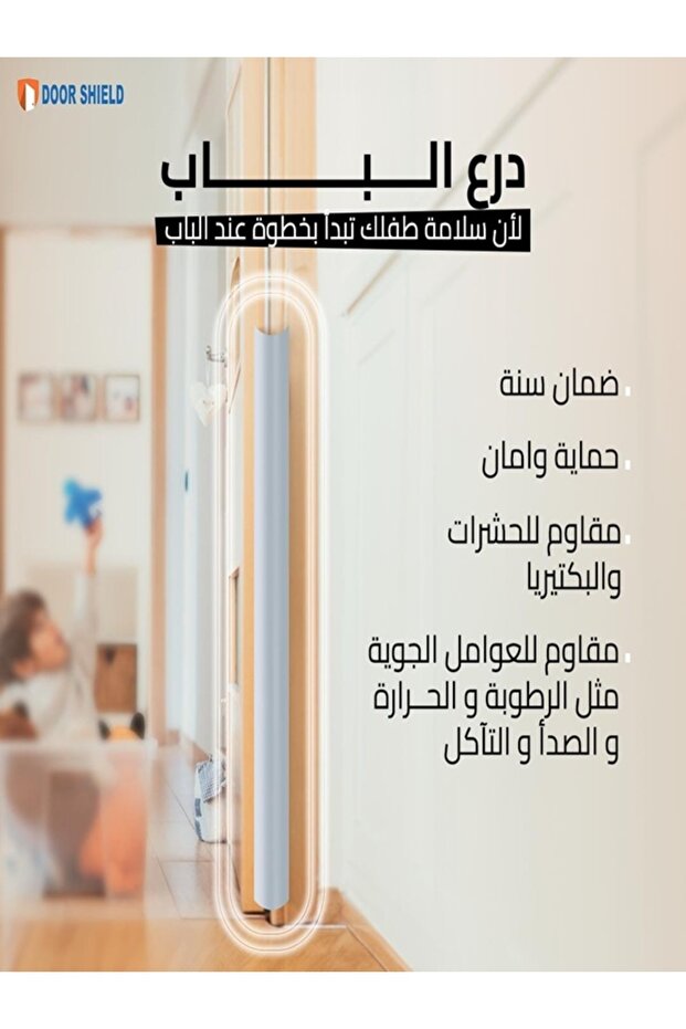 واقي الأصابع درع الباب حماية