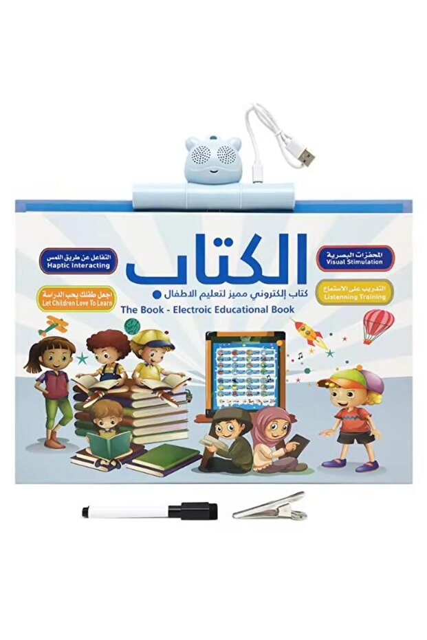 Children's Arabic Reading Machine - 2