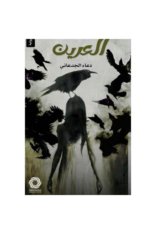العرين نسخة اصلية