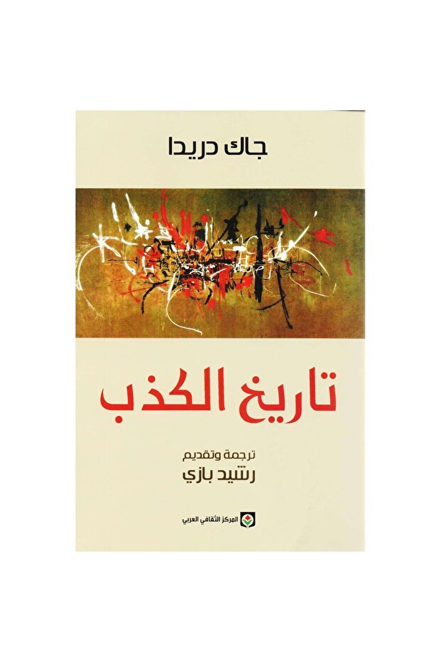 تاريخ الكذب نسخة اصلية