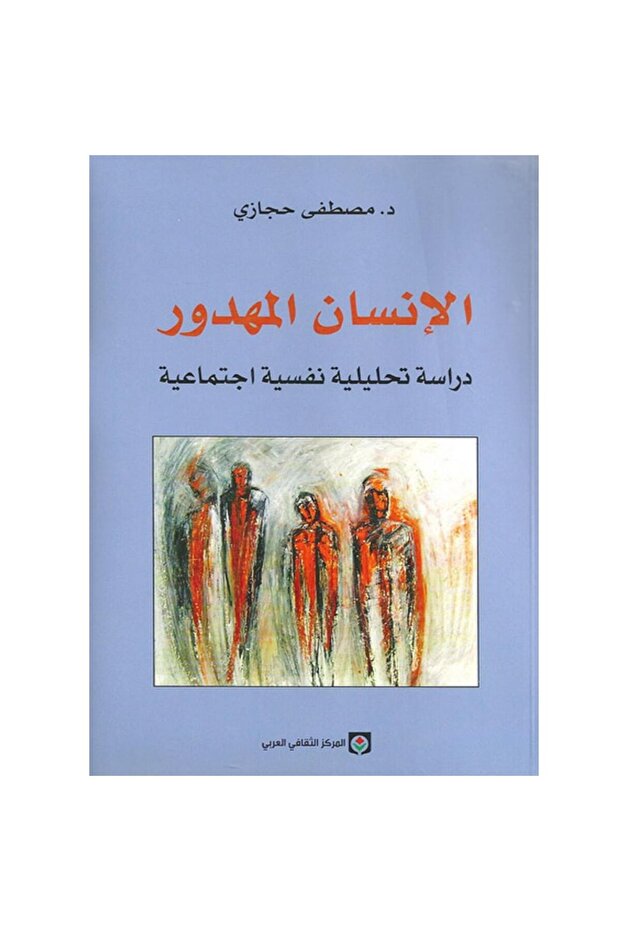 الإنسان المهدور نسخة اصلية - 1