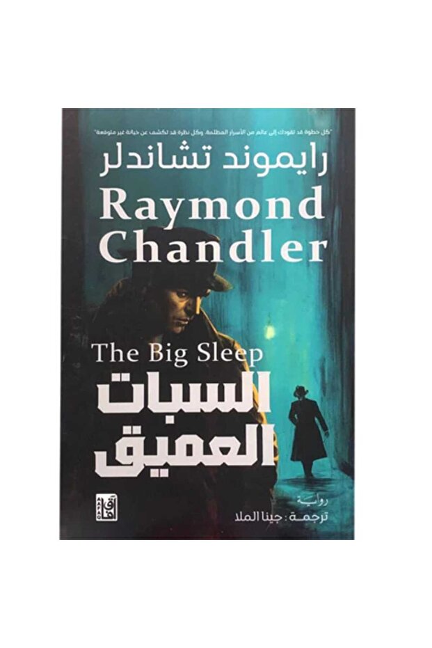 السبات العميق نسخة اصلية - 1