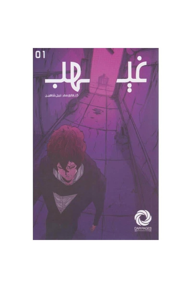 Ghayeb original copy - 1