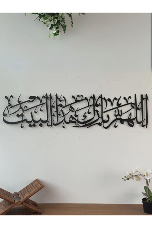 Allahumma Barik Hazal Bait Islamic Wall Art | Acrylic Calligraphy Decor | Dua for Barkat