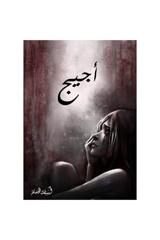 Ajeej original copy - 1