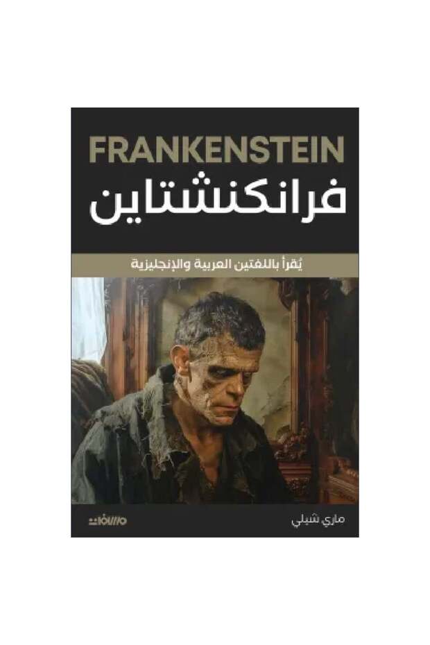 Frankenstein Original Version - 1