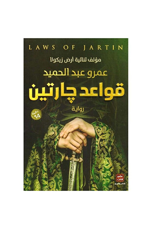 قواعد جارتين نسخة اصلية