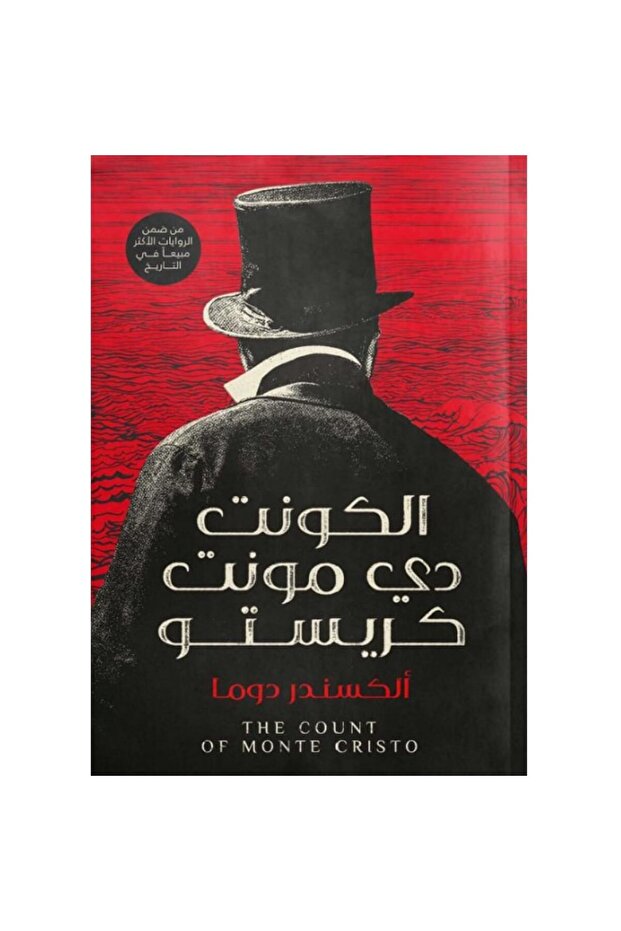 الكونت دي مونت كريستو نسخة اصلية