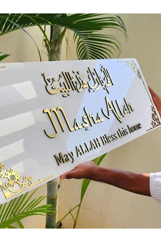 Mashallah Allah Huma Barik Hazal Bait 3D Frame | Ya Allah Bless Our Home | Muslims Gift