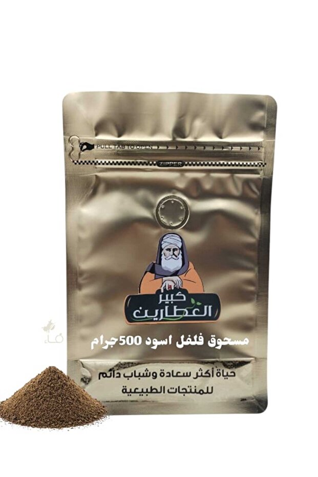 مسحوق فلفل اسود 500جرام
