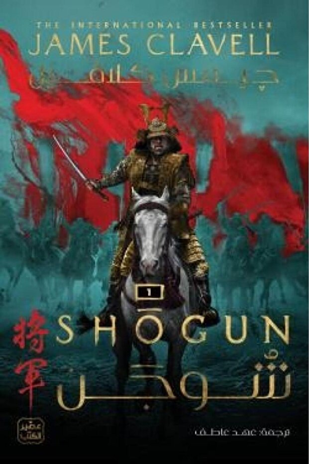 شوجن 2 اجزاء نسخة اصلية - 1