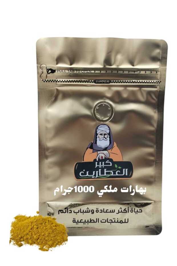 بهارات ملكي 1000جرام