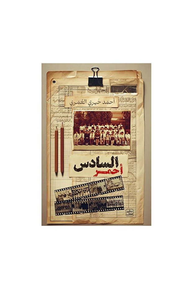 السادس احمر نسخة اصلية - 1