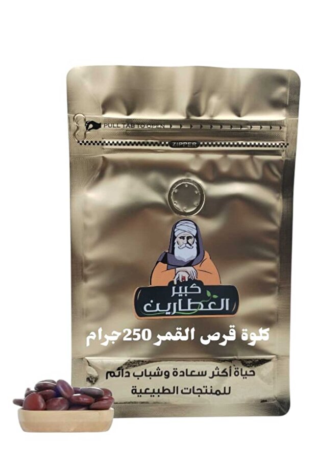 كلوة قرص القمر 250جرام