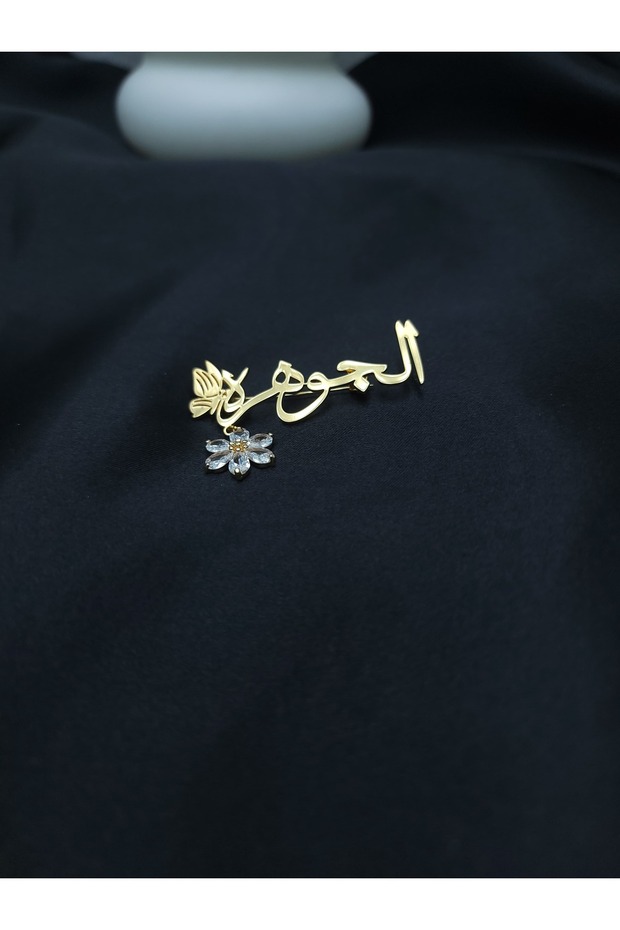 بروش بناتي باسم الجوهرة