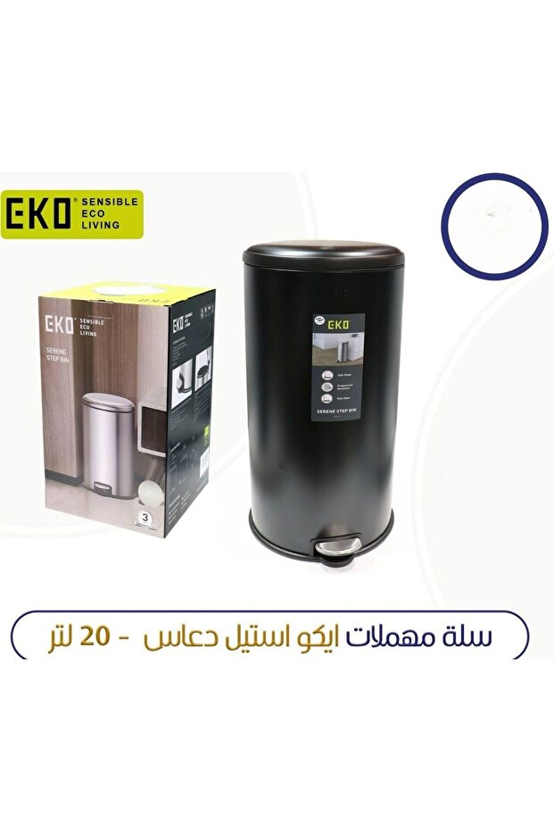 حاوية نفايات استيل دعاس 20 لتر