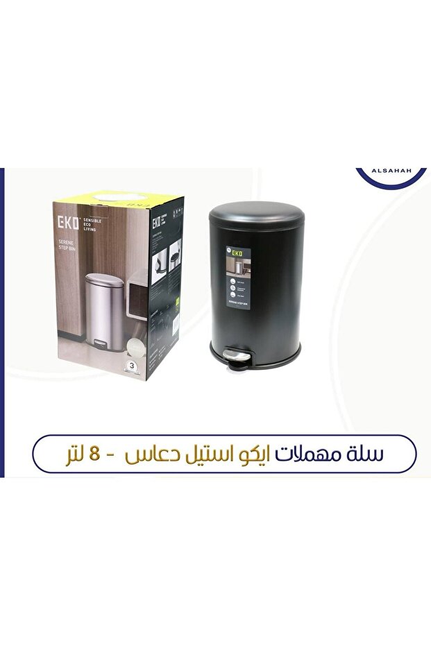 سلة نفايات ايكو استيل دعاش 8 لتر