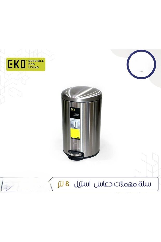 حاوية نفايات استيل دعاس 8 لتر