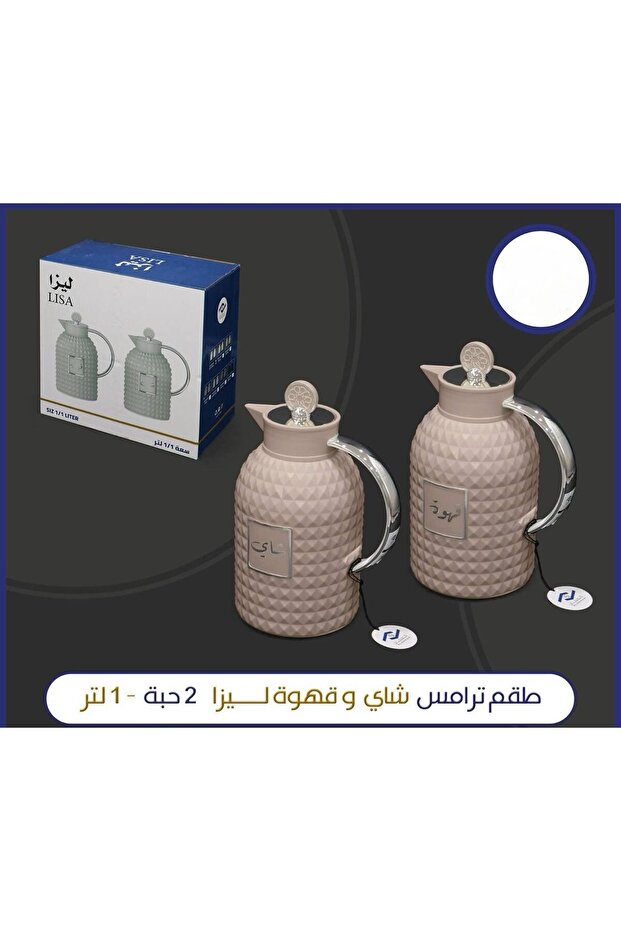 طقم ترامس شاي و قهوه ليزا 2 حبه - 1 لتر