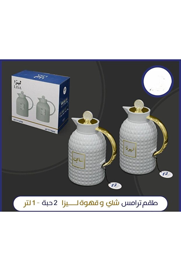 طقم ترامس شاي و قهوه ليزا 2 حبه - 1 لتر