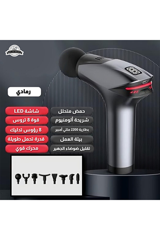 مسدس التدليك لتخفيف الضغط العميق
