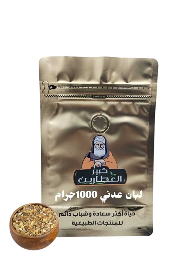 لبان عدني 1000جرام