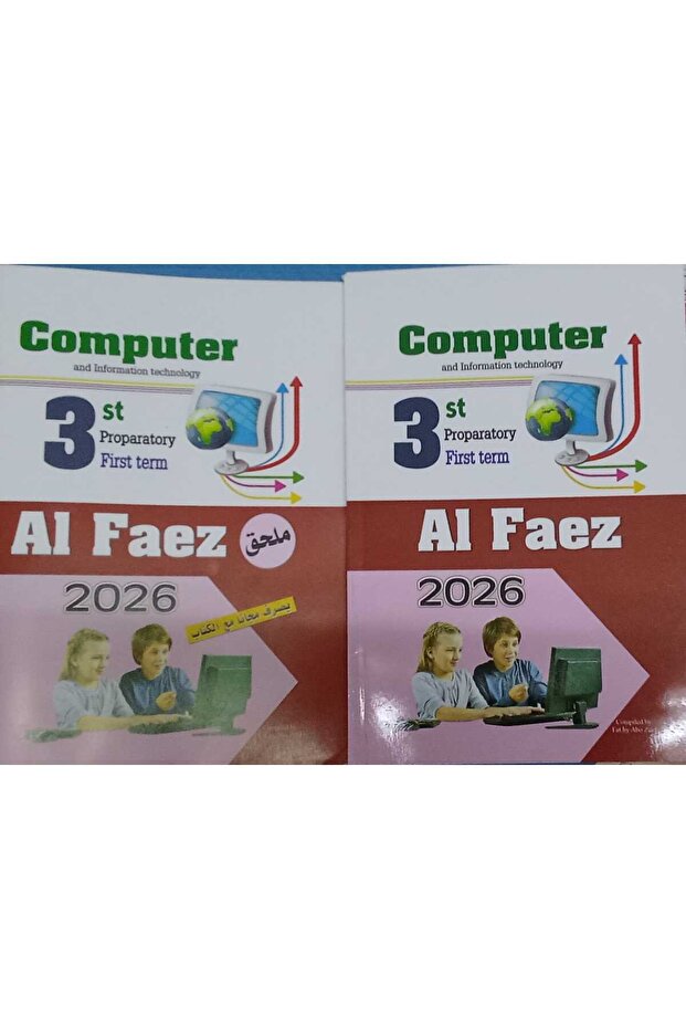 الفائز كمبيوتر لغات الصف الثالث الاعدادى الفصل الدراسى الاول 2026
