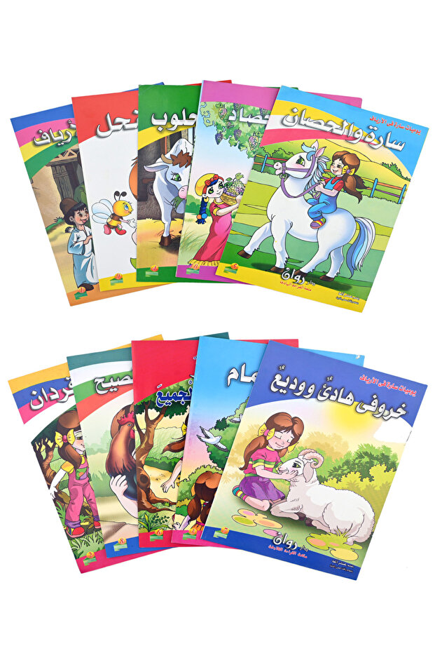 يوميات سارة في الأرياف مجموعة 10 قصص