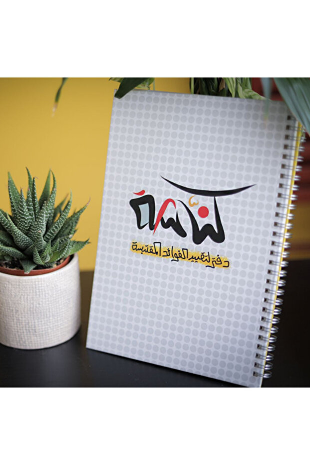 دفتر كناشة سلك - 1