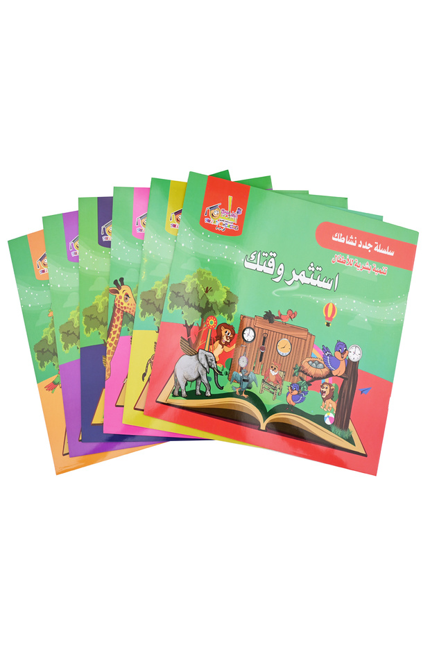 سلسلة جدد نشاطك - تنمية بشرية للأطفال