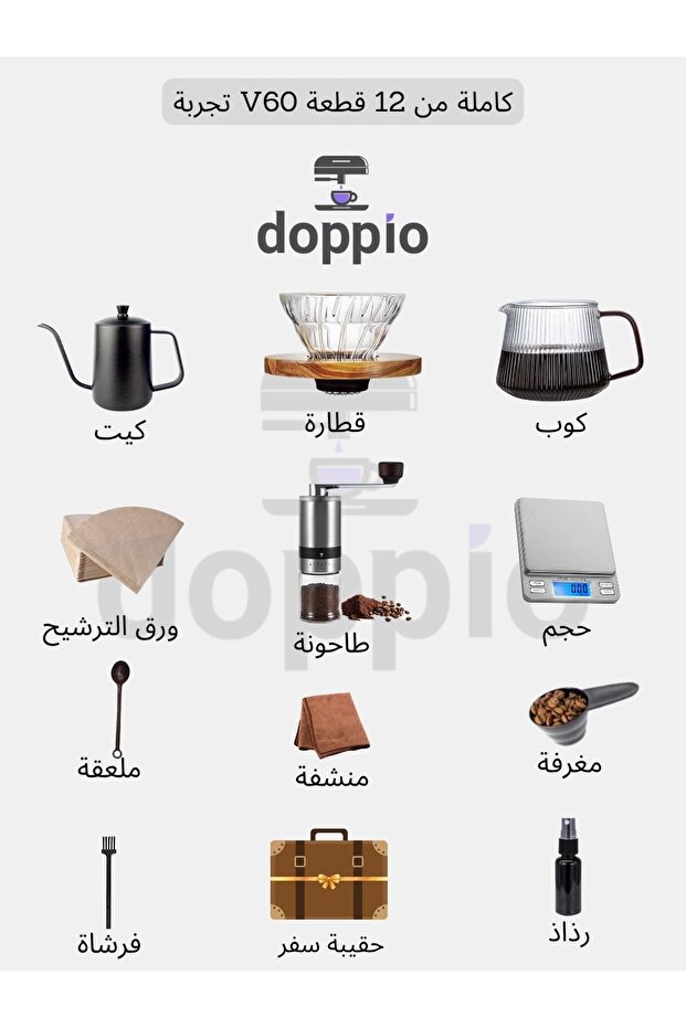 مجموعة ملحقات فاخرة V60 مع غلاية وميزان وقاعدة تقديم - 6