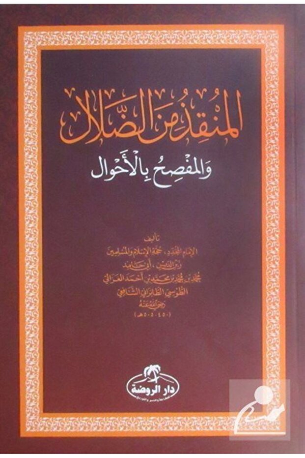 El-Munkız Mine'd-Dalal (Arapça)