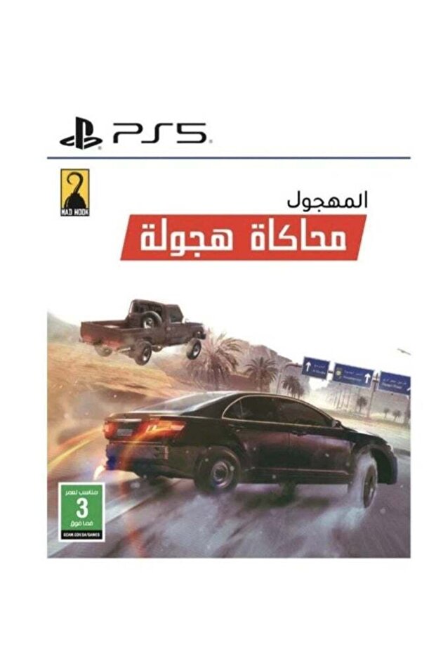 المجهول: محاكي هجولة لخمسة أشخاص