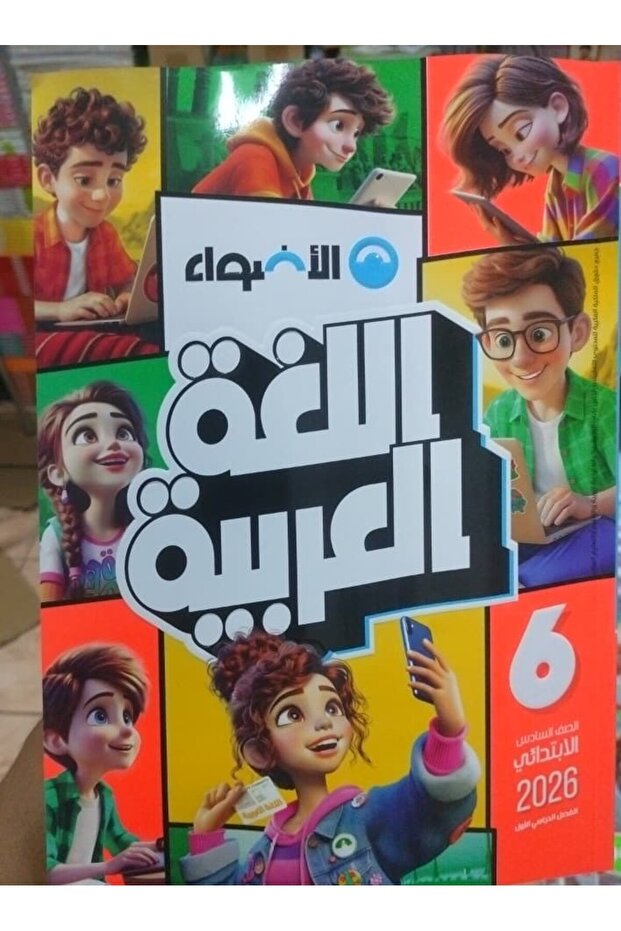الاضواء اللغة العربية الصف السادس الابتدائى الفصل الدراسى الاول 2026