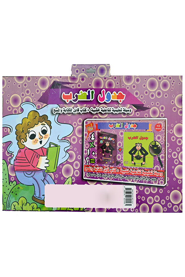 Arabic multiplication table - 2