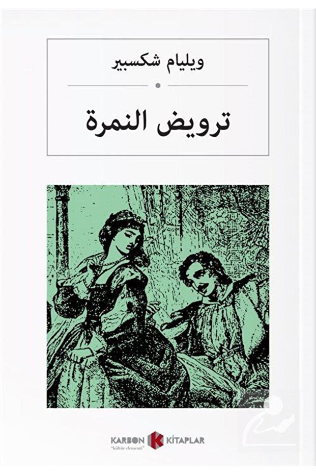 ترويض النمرة Hırçın Kız (Arapça)