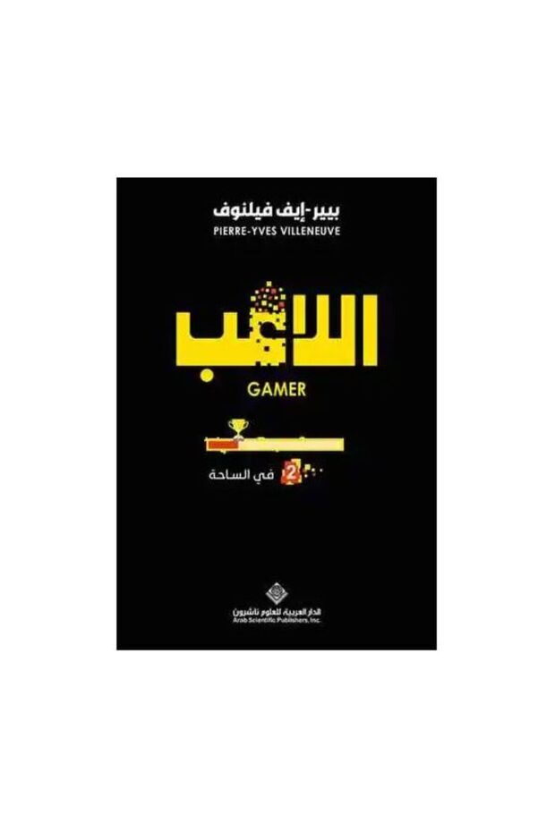اللاعب ج 2 - في الساحة - 1