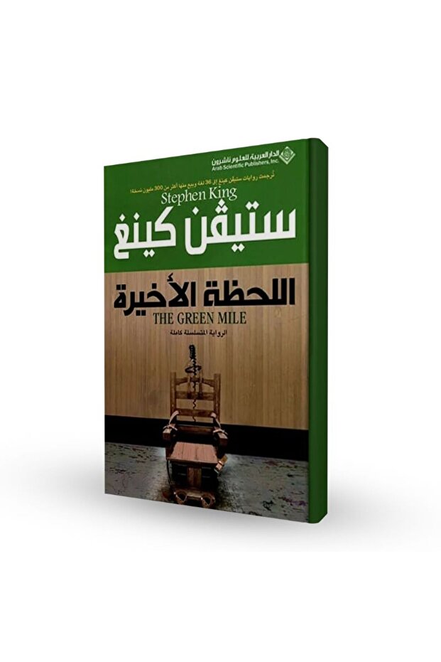 اللحظة الأخيرة - 1