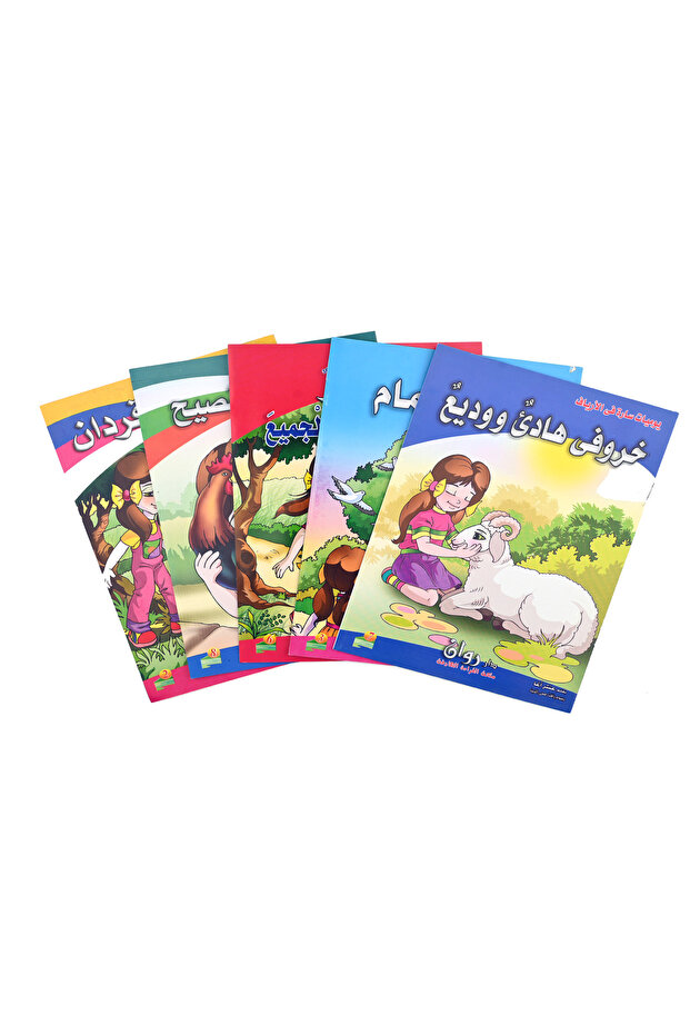 يوميات سارة في الأرياف مجموعة 5 قصص - المجموعة الاولى