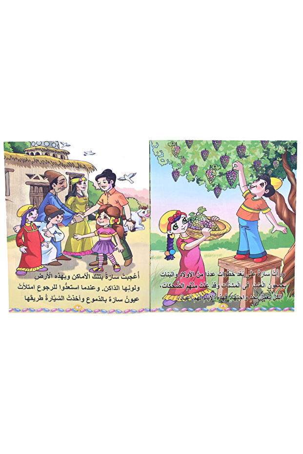 يوميات سارة في الأرياف - المجموعة الثانية 5 قصص - 3