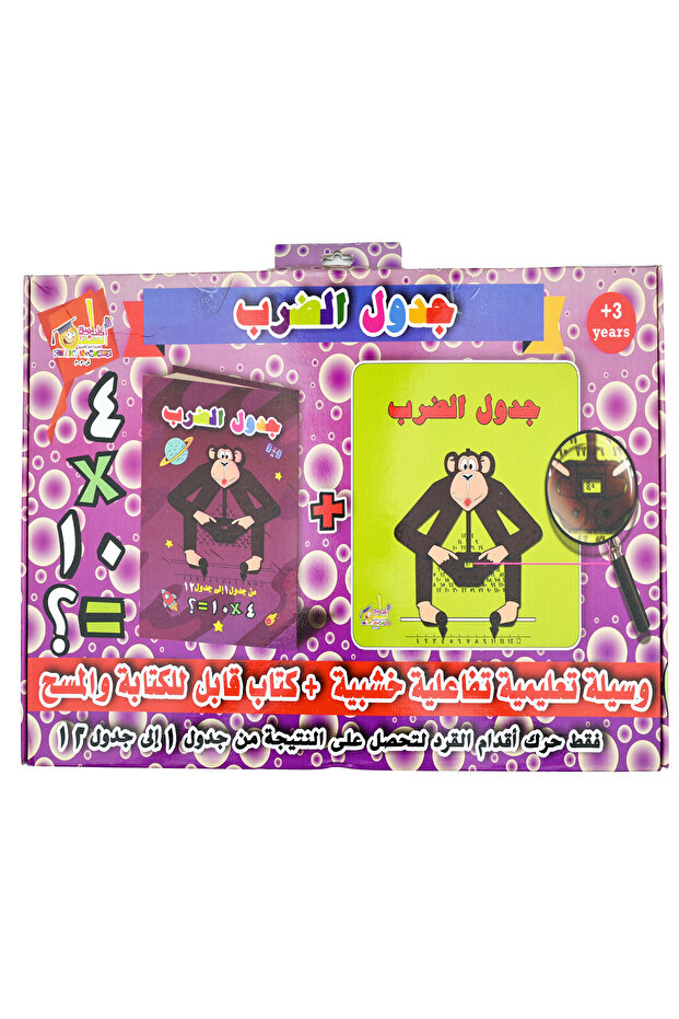 Arabic multiplication table - 1